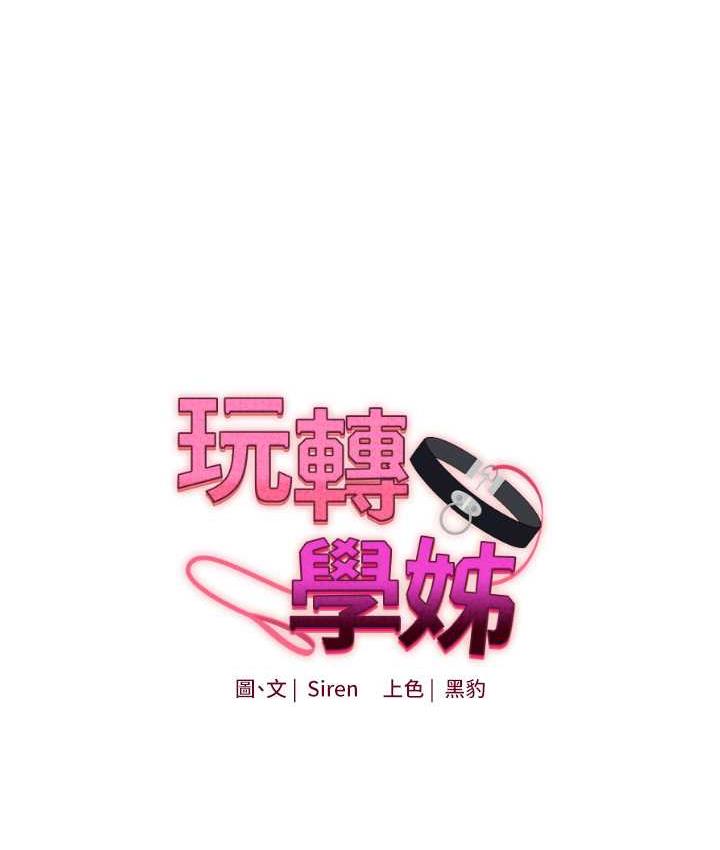 第17话-被肉棒洗脑的后「淫」症-玩转学姊-Siren（第11张）