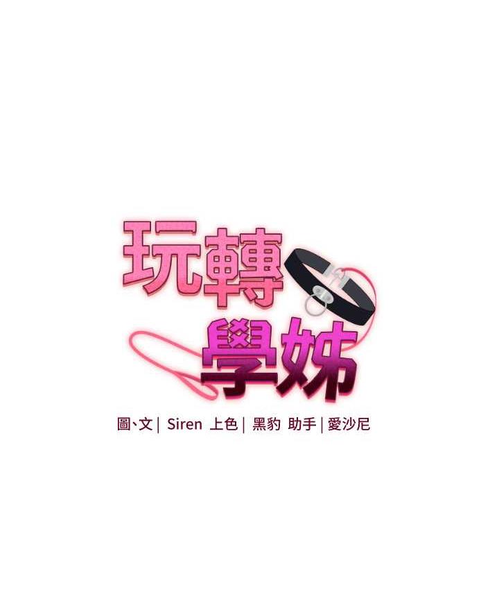 第18话-在包厢内饥渴地相互摩擦-玩转学姊-Siren（第10张）