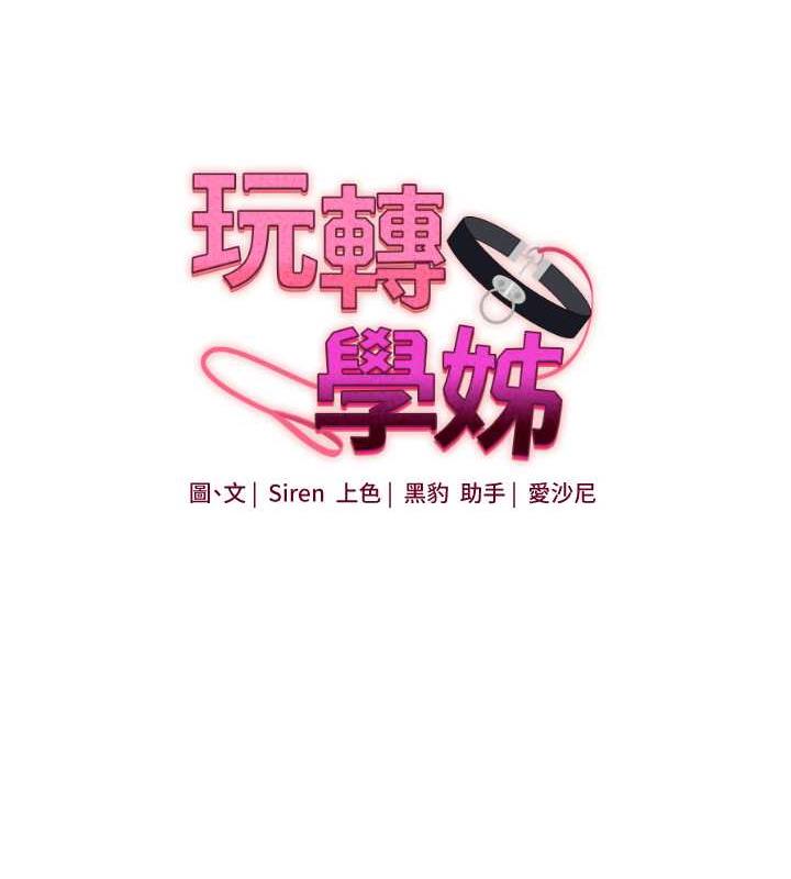 第22话-想做，屁股就再摇骚一点-玩转学姊-Siren（第14张）