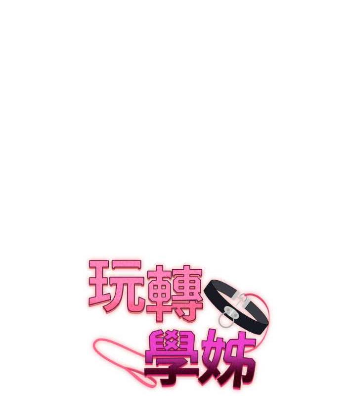 第24话-小种狗最哈的小穴是…-玩转学姊-Siren（第11张）