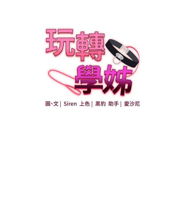 第26话-用巨鵰浇灌枯井-玩转学姊-Siren（第15张）