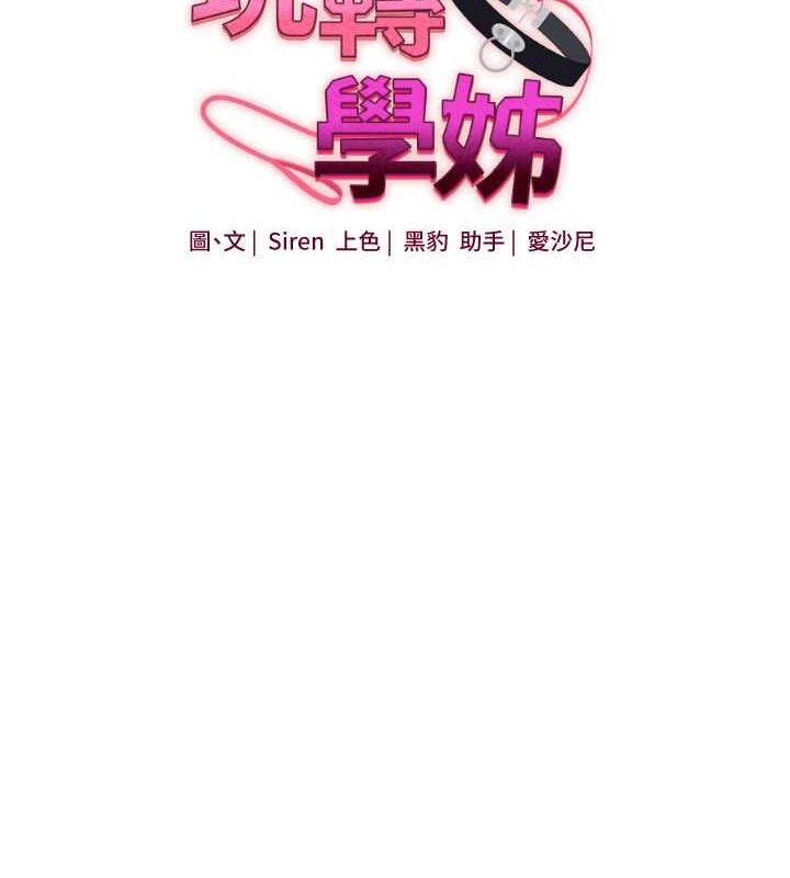 第28话-小菊开箱仪式开始!-玩转学姊-Siren（第11张）