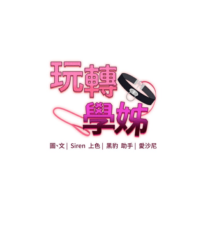 第34话-摸黑帮对方服务&hearts;-玩转学姊-Siren（第14张）
