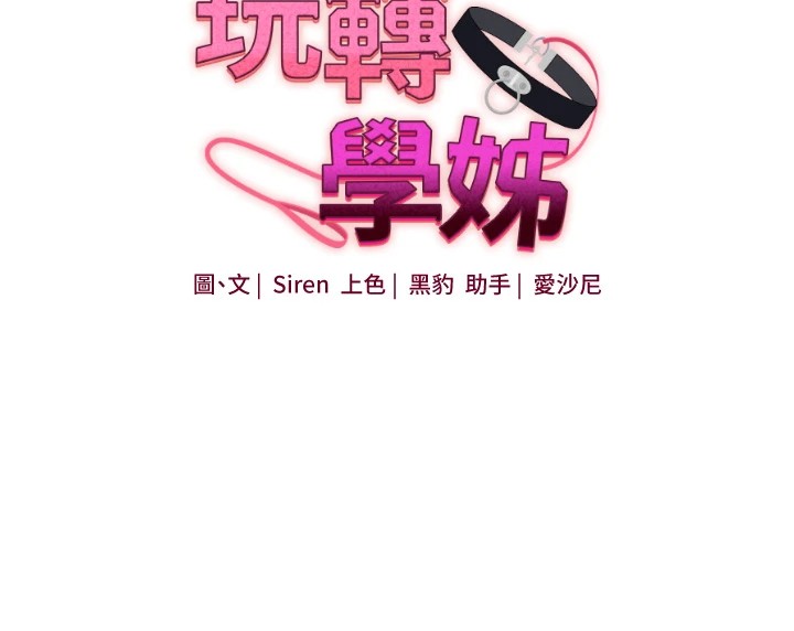 第35话-约肉便器野外发洩-玩转学姊-Siren（第16张）