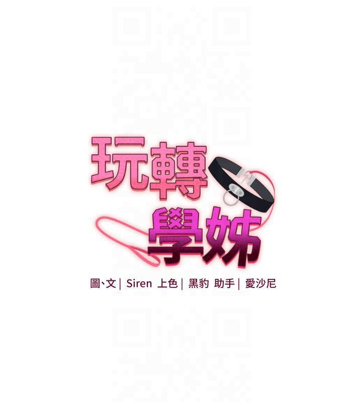 第37话-在雾气里开新「菊」-玩转学姊-Siren（第17张）