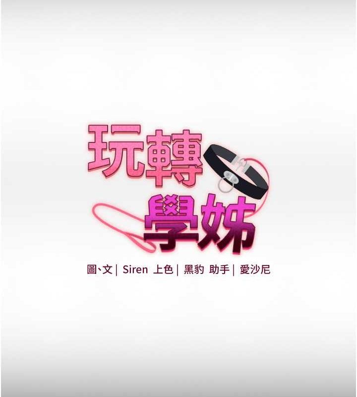 第40话-和抖M教授的第一次过招-玩转学姊-Siren（第16张）