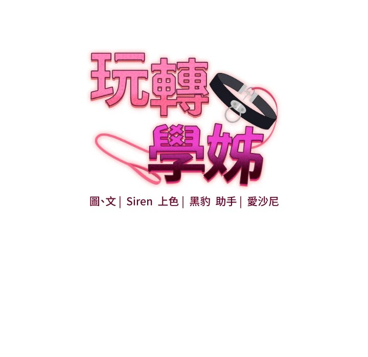 第49话-小白兔为爱亲执教鞭-玩转学姊-Siren（第10张）