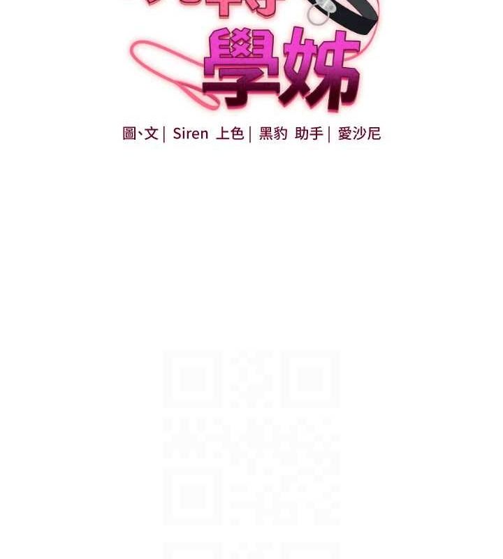 第53话-夜半露奶湿一下♥-玩转学姊-Siren（第19张）