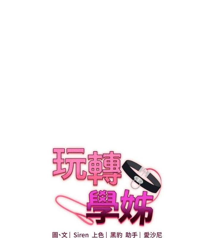 第54话-被陌生鹹猪手偷袭私处-玩转学姊-Siren（第16张）