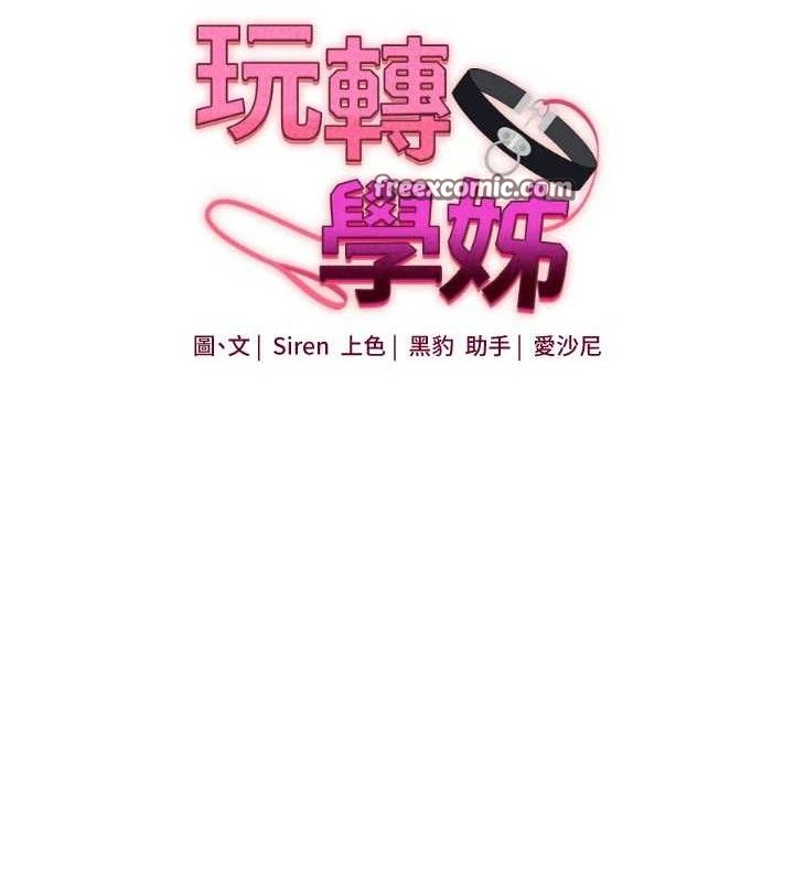 第64话-化身女传教士扭转战局!-玩转学姊-Siren（第14张）