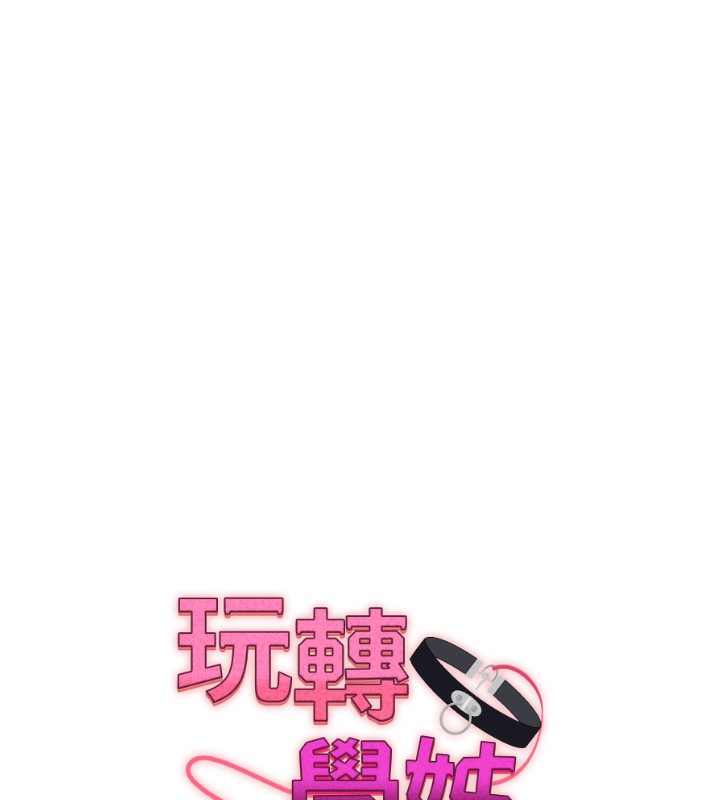 第66话-完食倔强的手下败将-玩转学姊-Siren（第17张）