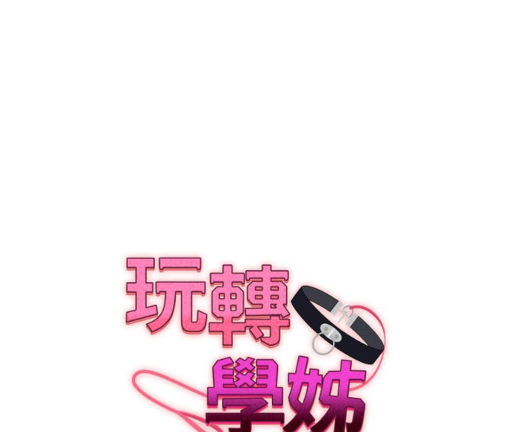 第68话-萌妹首玩激战三人行-玩转学姊-Siren（第16张）
