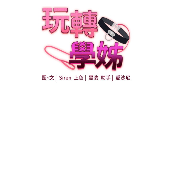 第71话-小白兔学习母狗散步-玩转学姊-Siren（第17张）