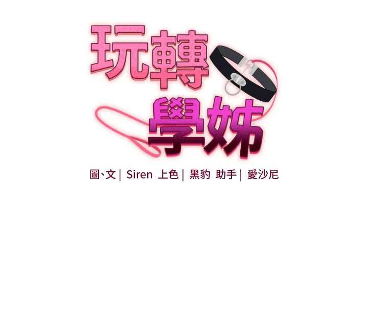 第84话-邀门外旧友加入战局-玩转学姊-Siren（第16张）