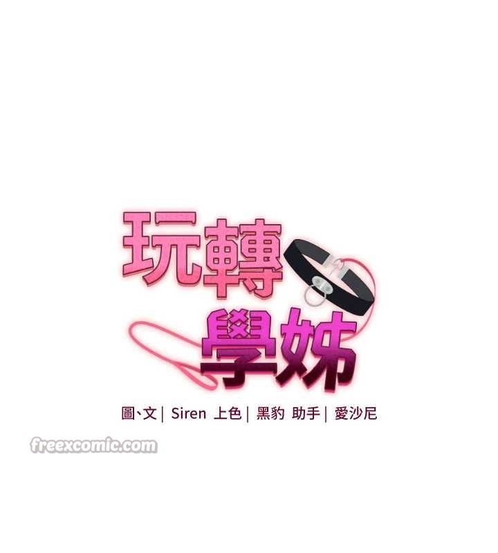 第91话-观看百合69秀-玩转学姊-Siren（第14张）