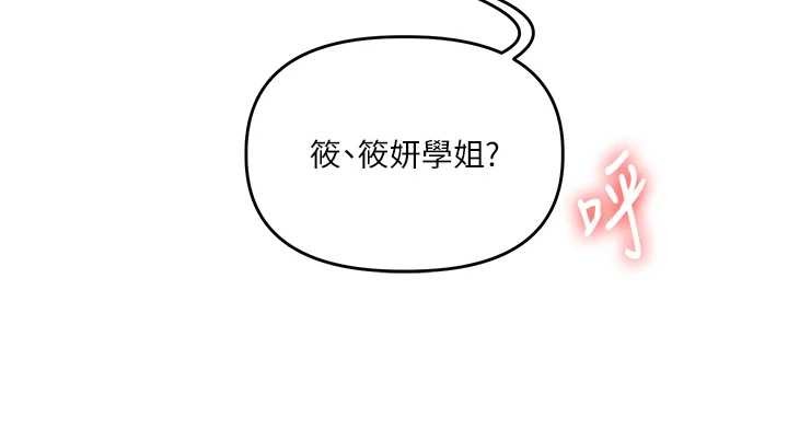 第93话-霸道女的隐密提议-玩转学姊-Siren（第4张）
