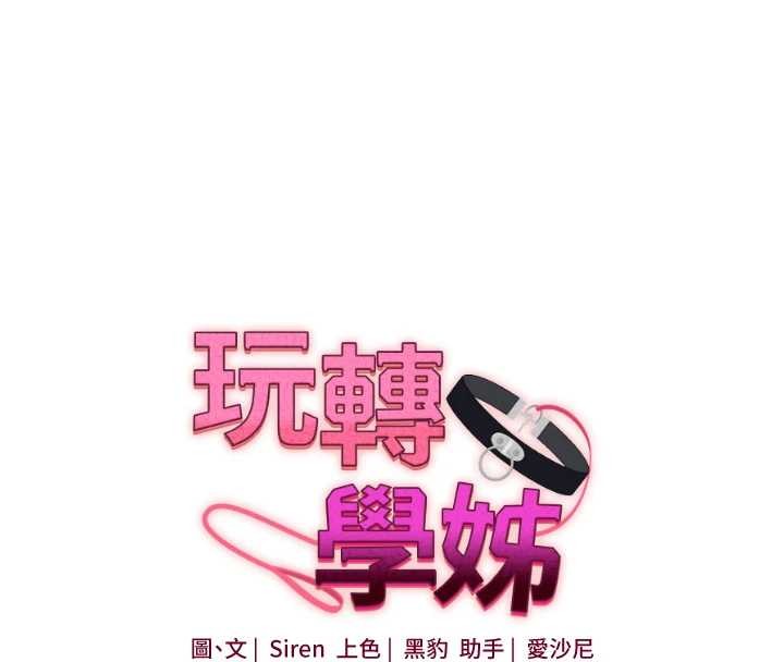 第97话-初次4P现场照.jpg-玩转学姊-Siren（第16张）