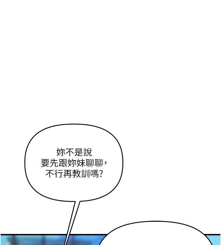 第101话-拜託你去勾引我姐!!!-玩转学姊-Siren（第13张）