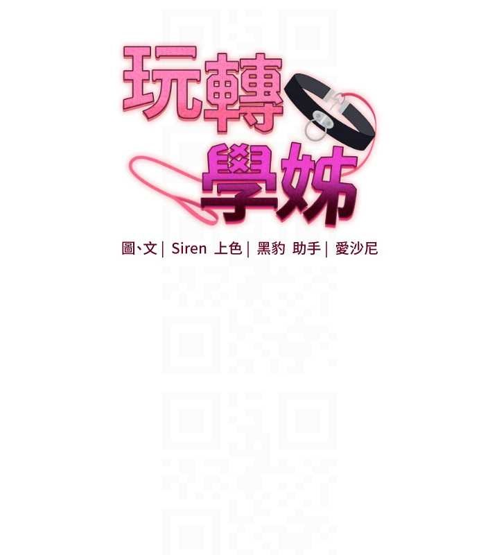 第101话-拜託你去勾引我姐!!!-玩转学姊-Siren（第19张）