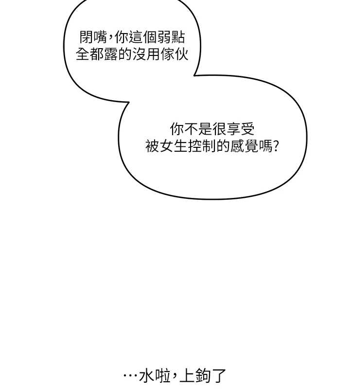 第103话-在门外偷听的不速之客-玩转学姊-Siren（第7张）