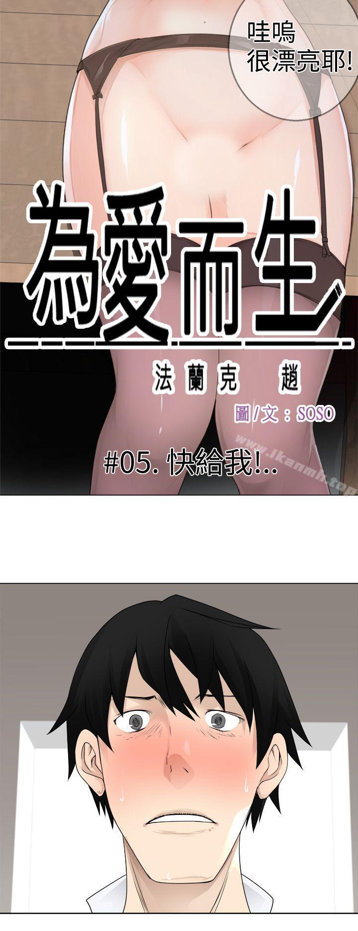 第5话-为爱而生 法兰克赵-SOSO（第6张）