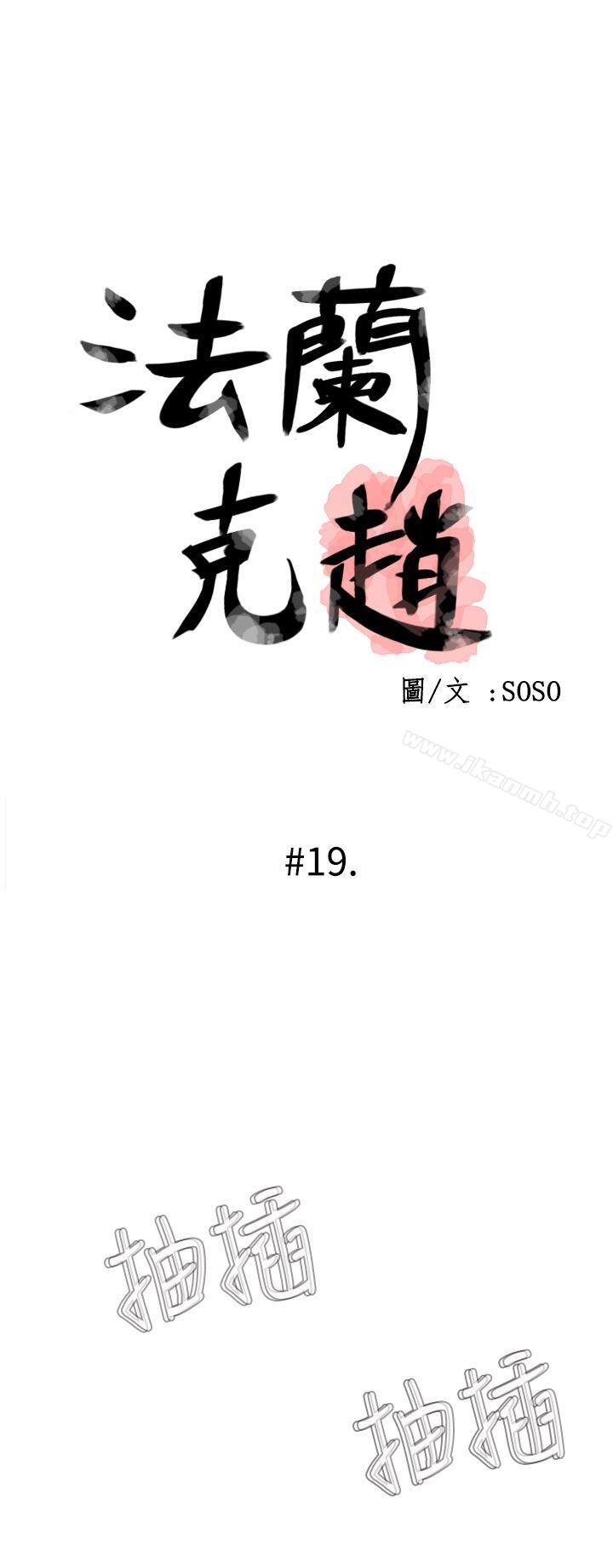 第19话-为爱而生 法兰克赵-SOSO（第7张）