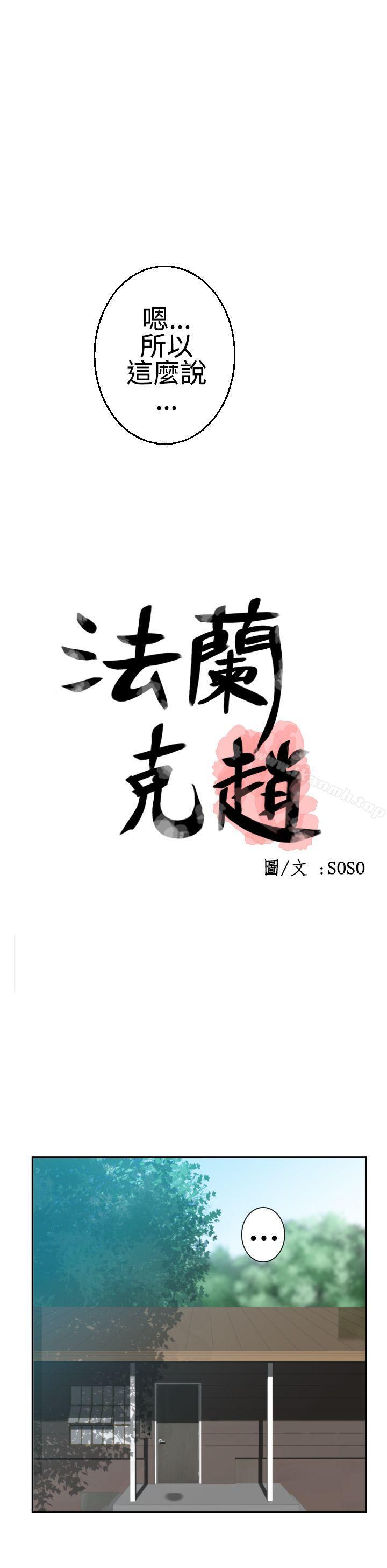第21话-为爱而生 法兰克赵-SOSO（第8张）