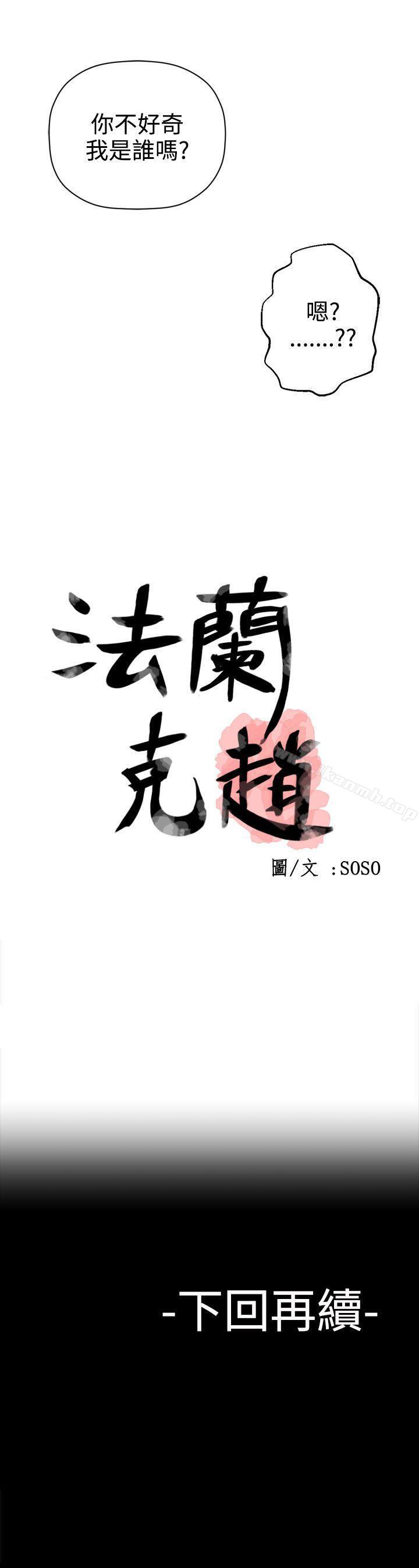 第26话-为爱而生 法兰克赵-SOSO（第23张）