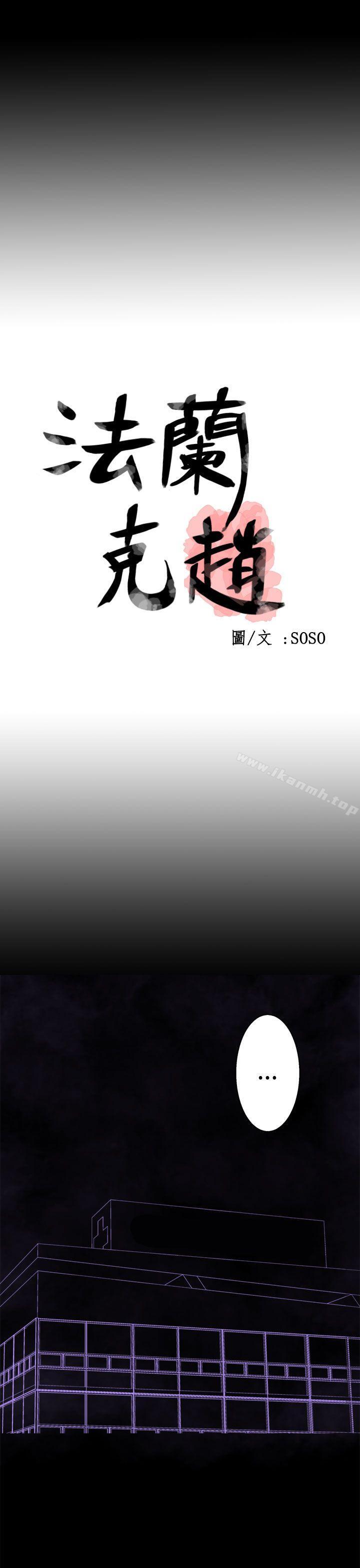 第33话-为爱而生 法兰克赵-SOSO（第6张）
