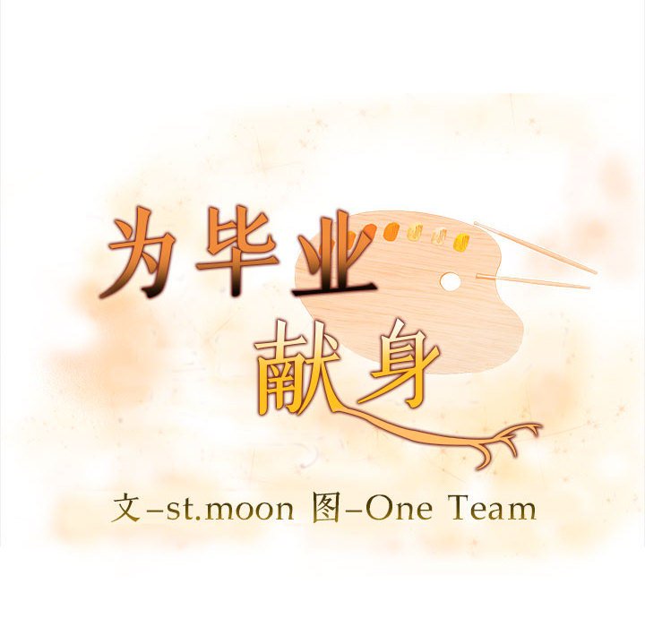 第2话-为毕业献身-st.moon（第10张）
