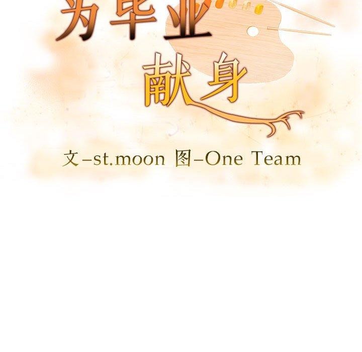 第6话-为毕业献身-st.moon（第12张）