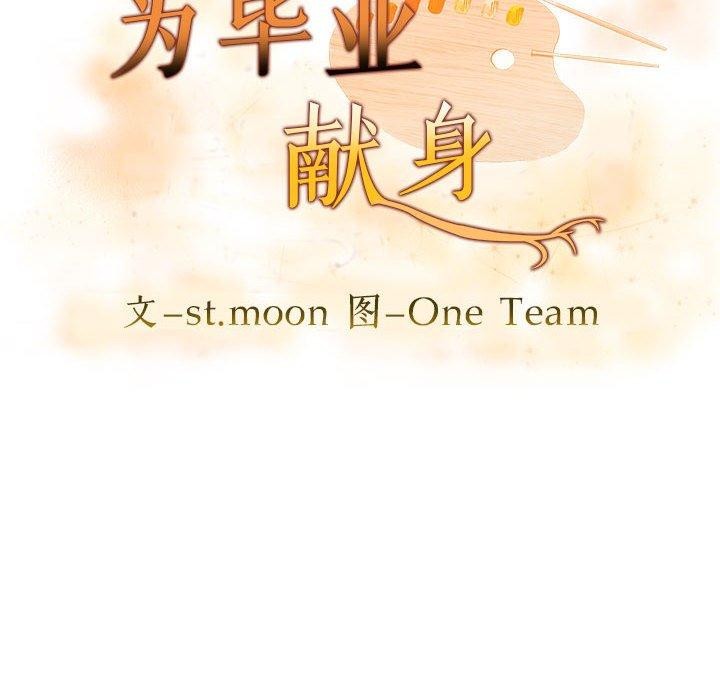 第8话-为毕业献身-st.moon（第12张）