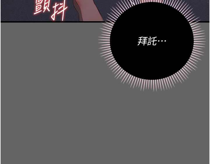 第3话-不想给老公知道的祕密-伪纯爱变态-性感波,变态中（第31张）