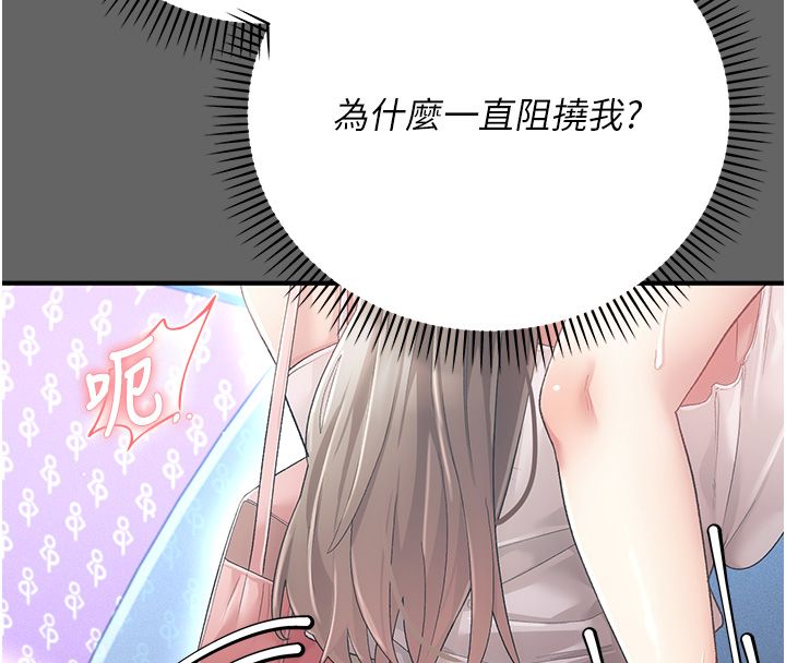 第3话-不想给老公知道的祕密-伪纯爱变态-性感波,变态中（第39张）