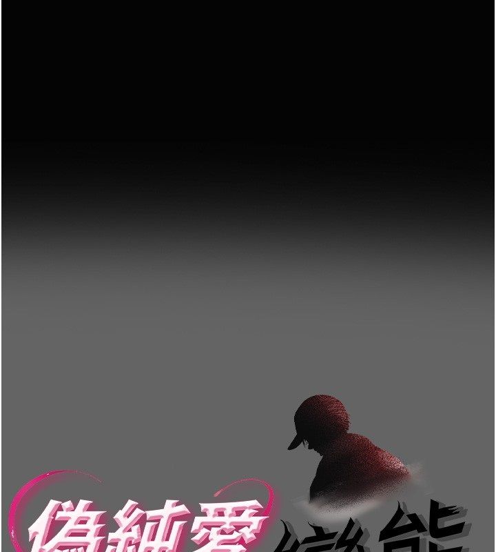 第5话-惹人怜爱的痛苦神情-伪纯爱变态-性感波,变态中（第1张）