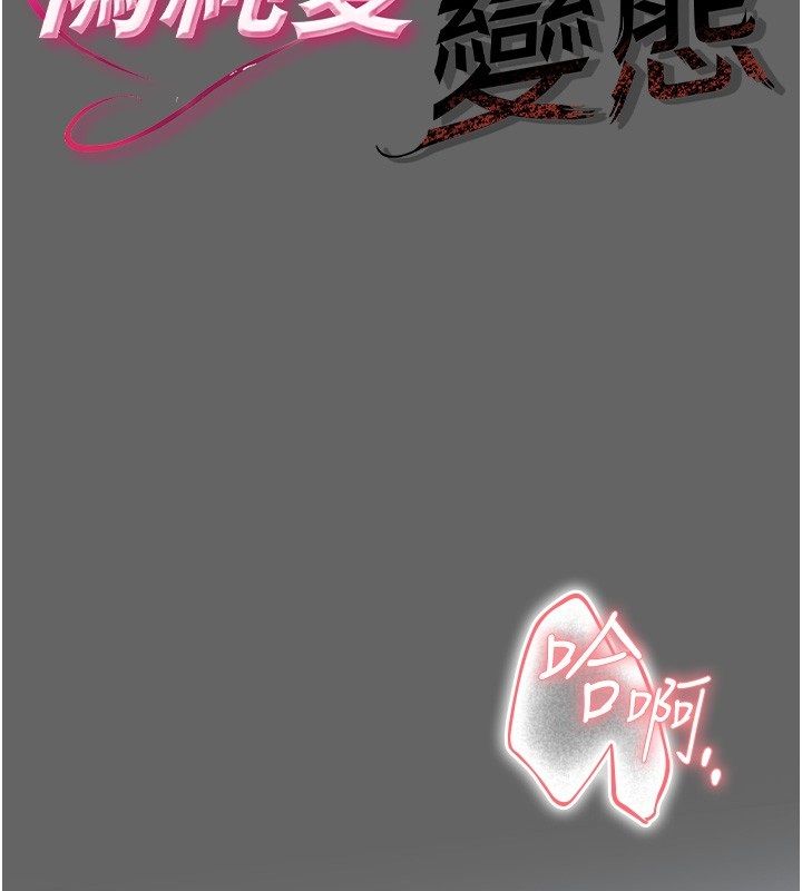 第5话-惹人怜爱的痛苦神情-伪纯爱变态-性感波,变态中（第2张）