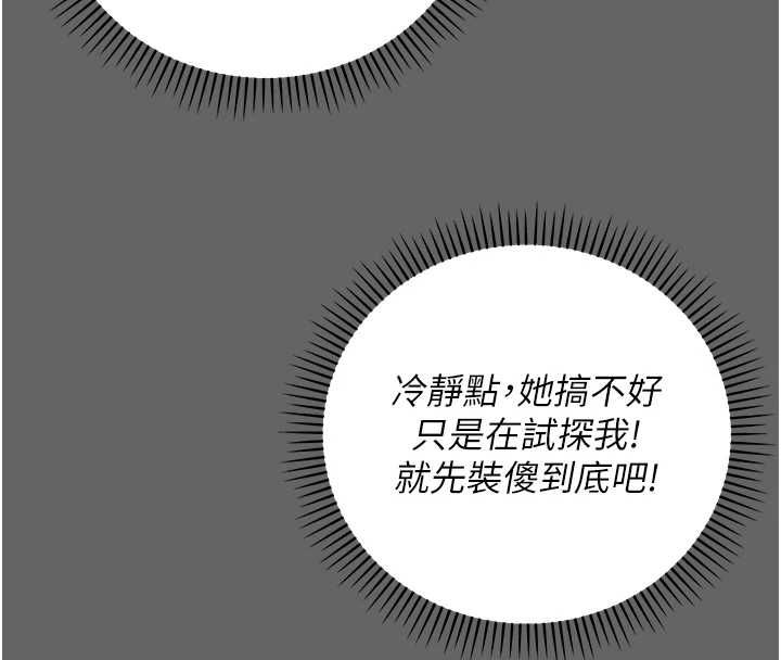 第8话-我也喜欢「那种事」&hearts;-伪纯爱变态-性感波,变态中（第8张）