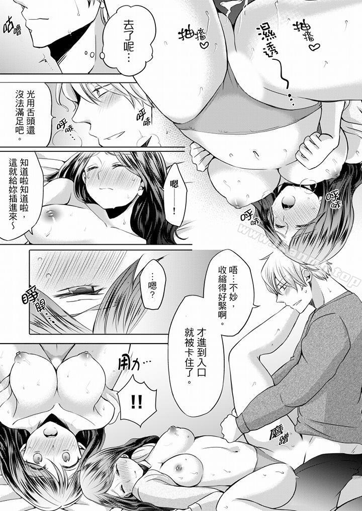 第2话-未经许可禁止插入-niko（第11张）