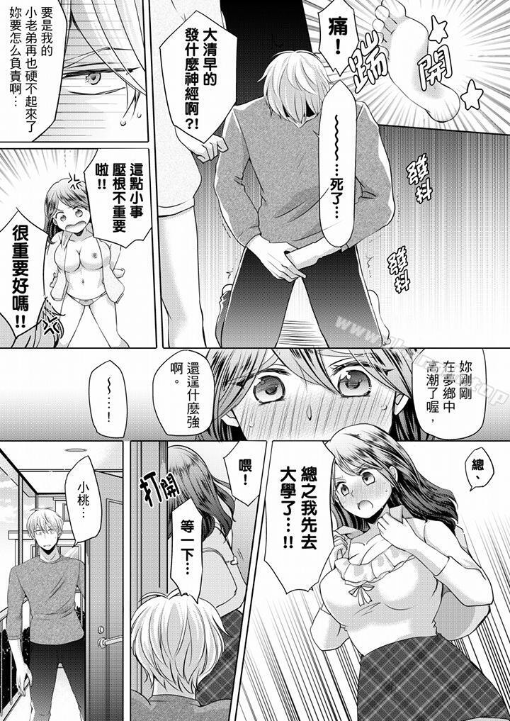 第2话-未经许可禁止插入-niko（第12张）