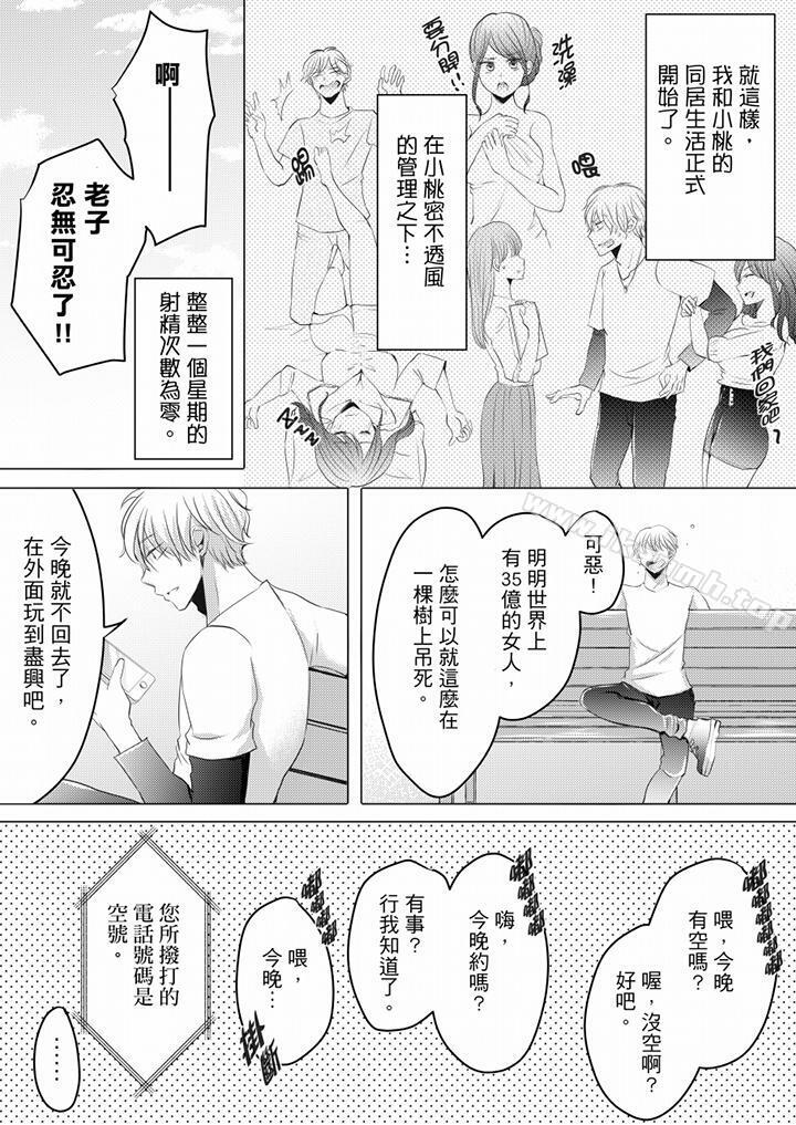 第3话-未经许可禁止插入-niko（第16张）