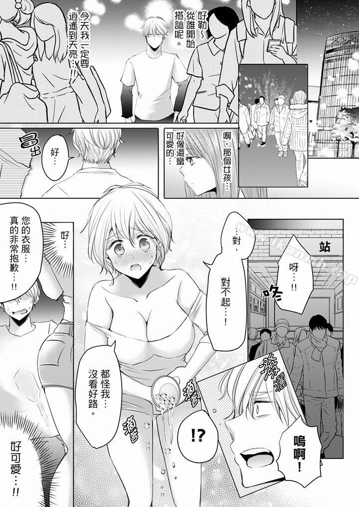 第4话-未经许可禁止插入-niko（第5张）