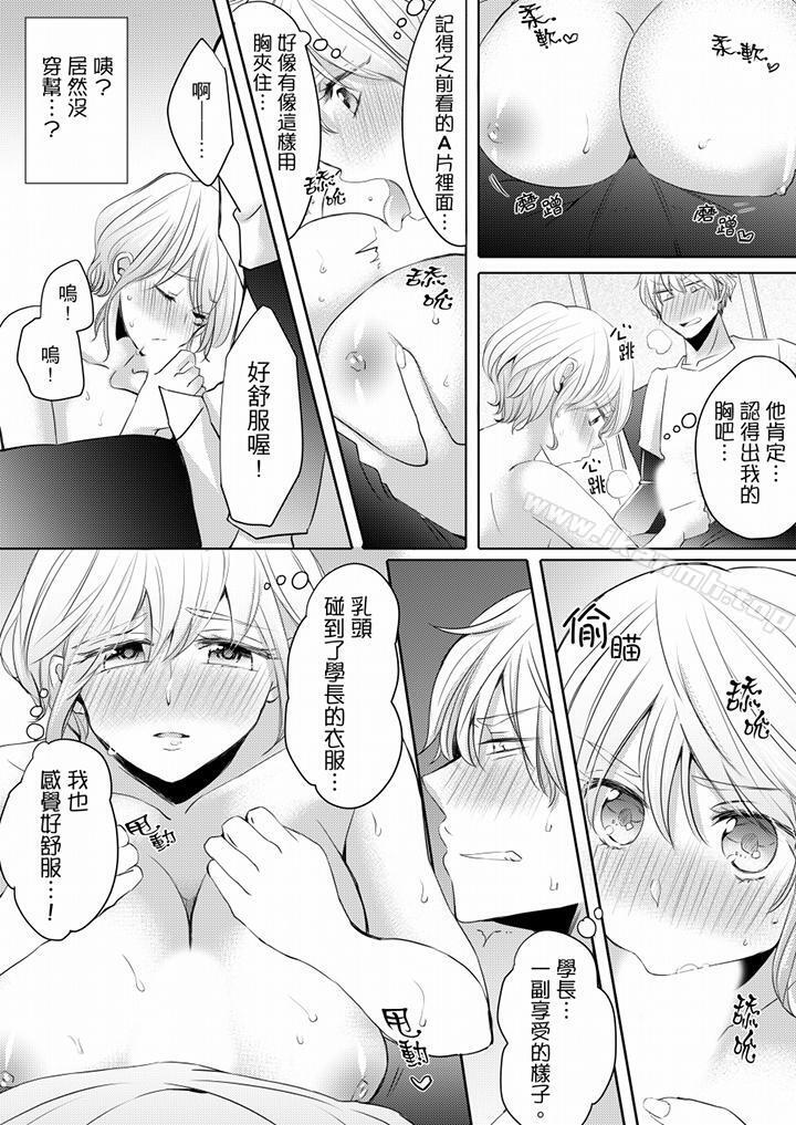 第4话-未经许可禁止插入-niko（第10张）