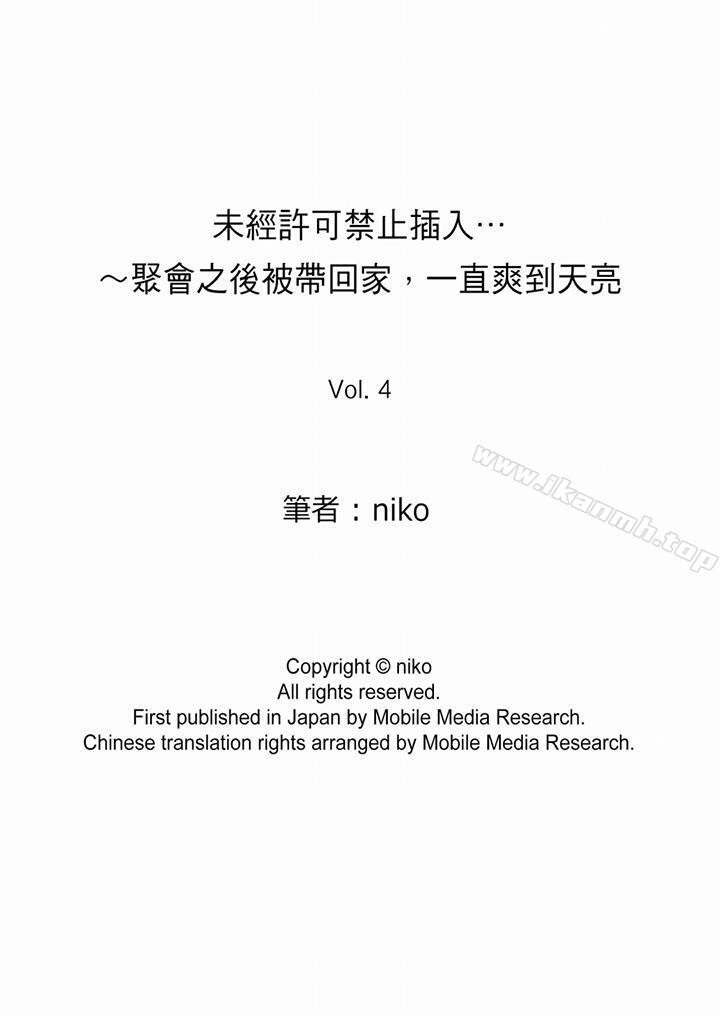 第4话-未经许可禁止插入-niko（第17张）