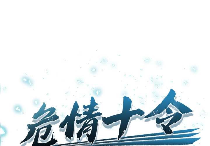 第1话-危情十令/任务-st.moon（第1张）