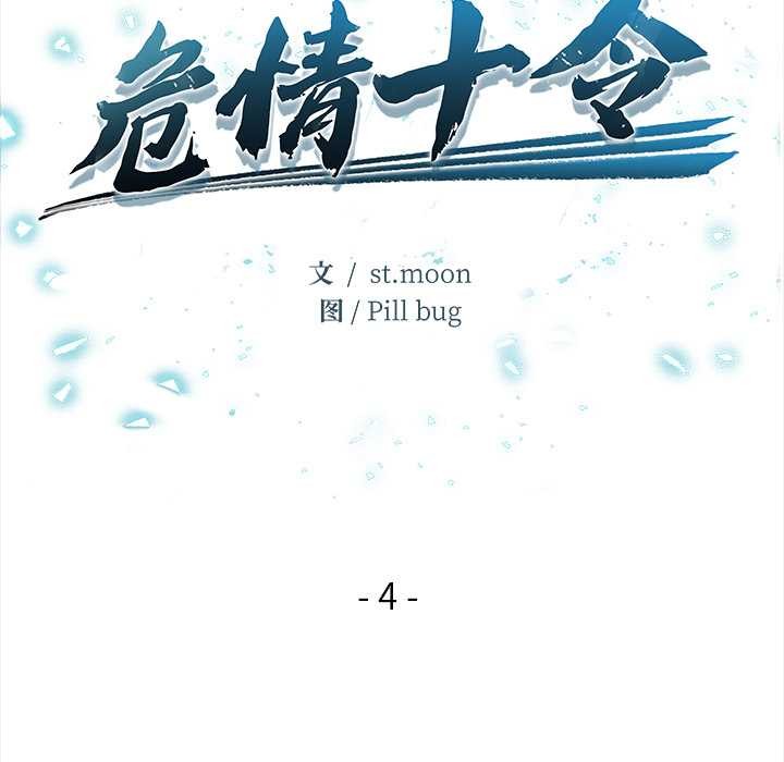 第4话-危情十令/任务-st.moon（第6张）