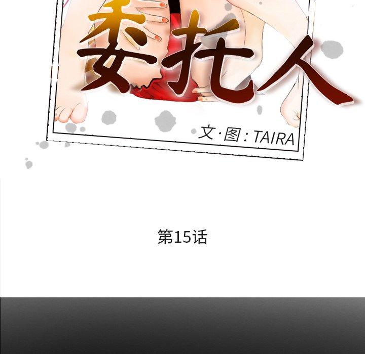 第15话-委托人-TAIRA（第18张）
