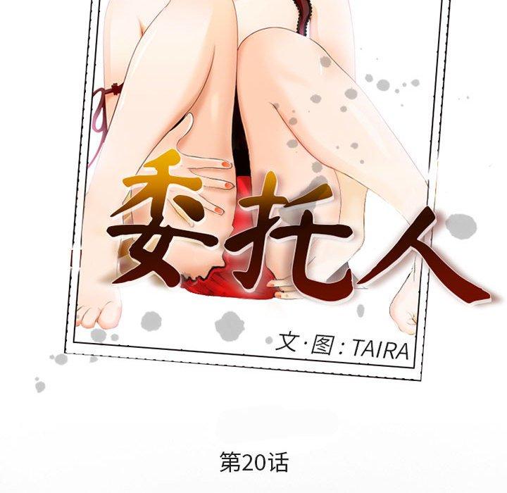 第20话-委托人-TAIRA（第5张）
