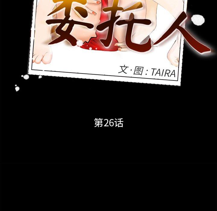 第26话-委托人-TAIRA（第9张）
