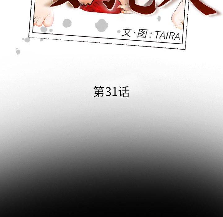 第31话-委托人-TAIRA（第22张）