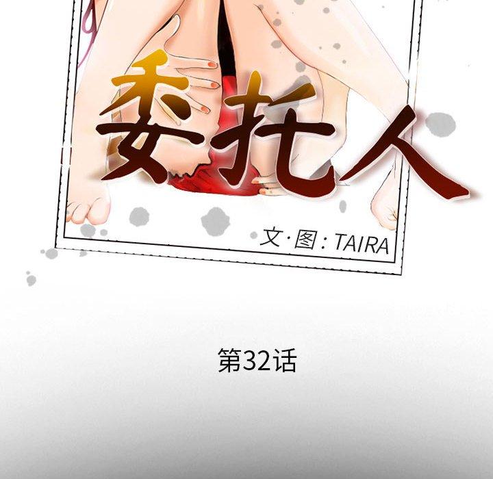 第32话-委托人-TAIRA（第34张）